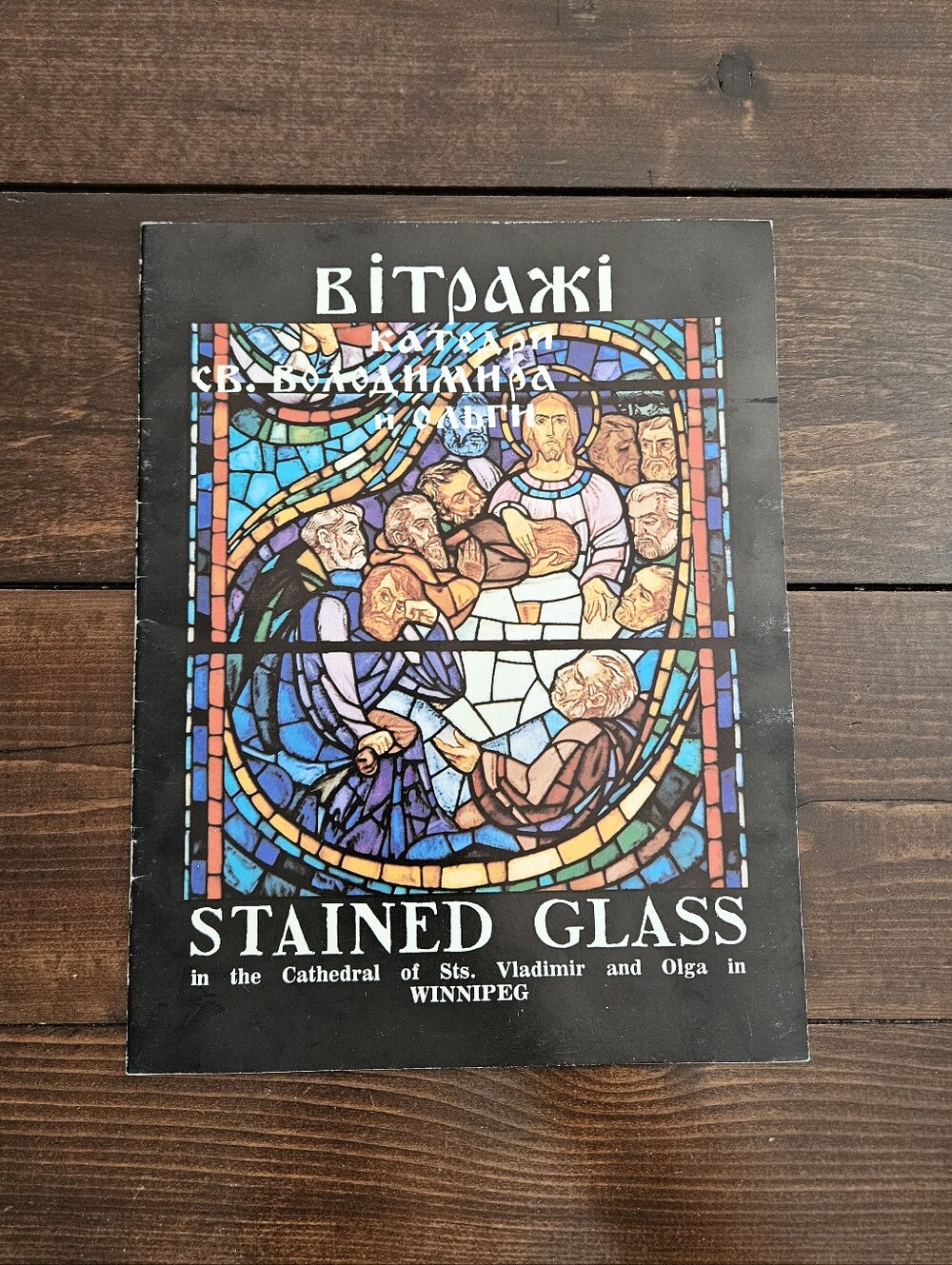 1977 Вітражі Катедри Св Володимира й Ольги Stained Glass in the Cathedral ENG UA